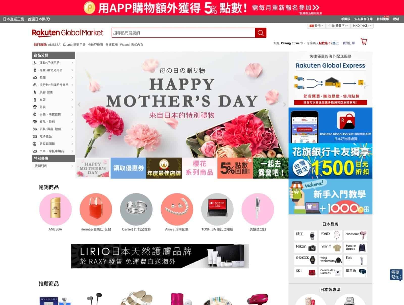 Rakuten Global Market 樂天購物商城港澳限定獨家即減¥1700優惠券 ...