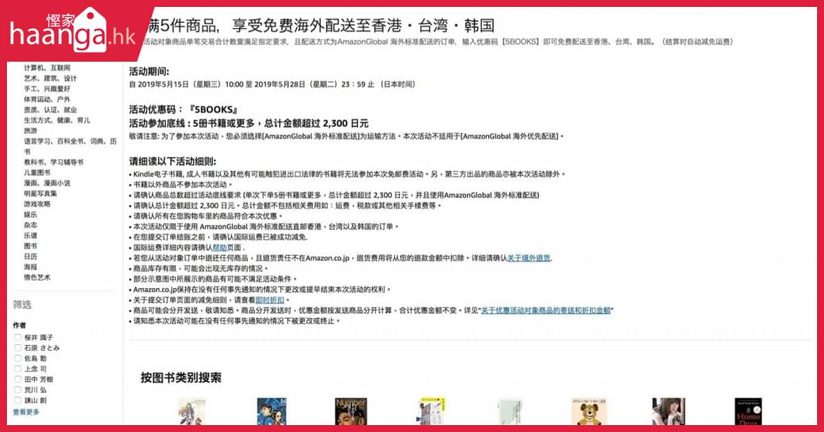 日本amazon Com 買書免運費寄香港優惠碼 香港堅慳家網購慳人包 日本amazon Com 買書免運費寄香港優惠碼 香港堅慳家網購慳人包