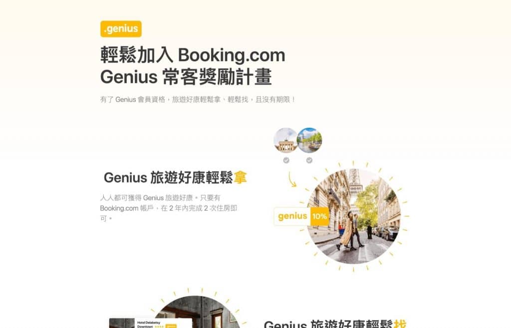 免費 Booking Com 全新genius 會員優惠 專享房價低至85折 延遲check Out 機場接機 香港堅慳家網購慳人包