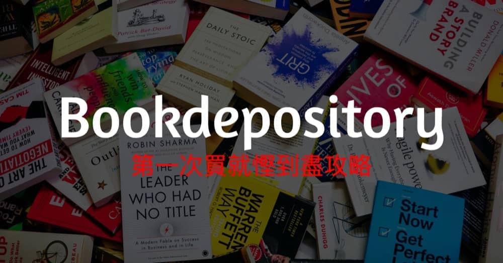 第一次買 就慳到盡攻略：英文書平霸/免運費/優惠碼 慳家網購懶人包