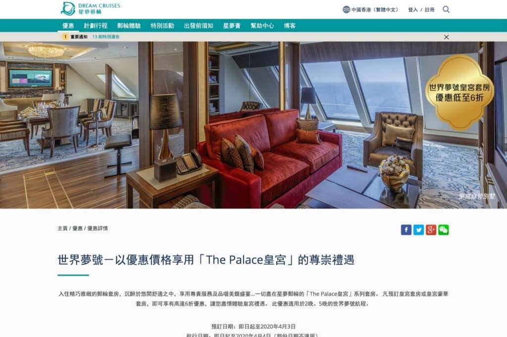 星夢郵輪 Dream Cruises：「THE PALACE皇宮」套房 6折優惠 | 香港堅慳家網購慳人包