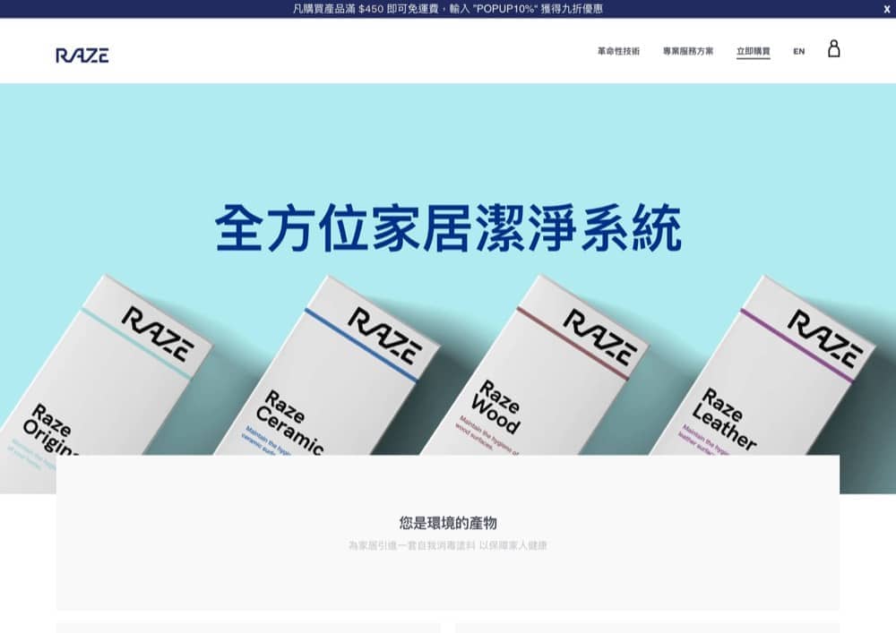 Raze 消毒噴霧額外9折優惠碼 免運費優惠 香港堅慳家網購慳人包