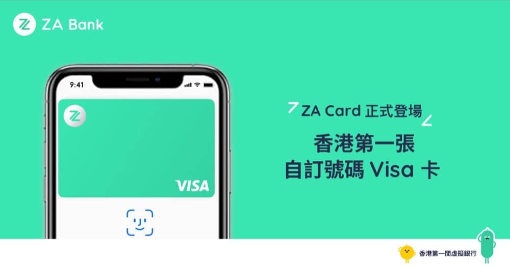 ZA Bank 虛擬銀行推ZA Visa Debit Card：$0年費＋高達11%回贈＋自訂卡號- 慳家網購懶人包