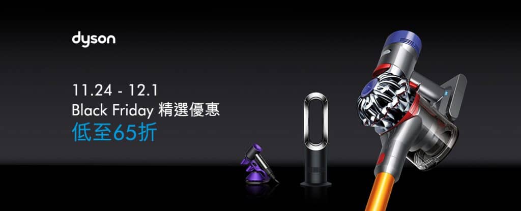 Dyson Black Friday 2020 官網及專門店限定優惠：獨家優惠＋600現金禮券＋即減300＋5回贈 慳家網購懶人包