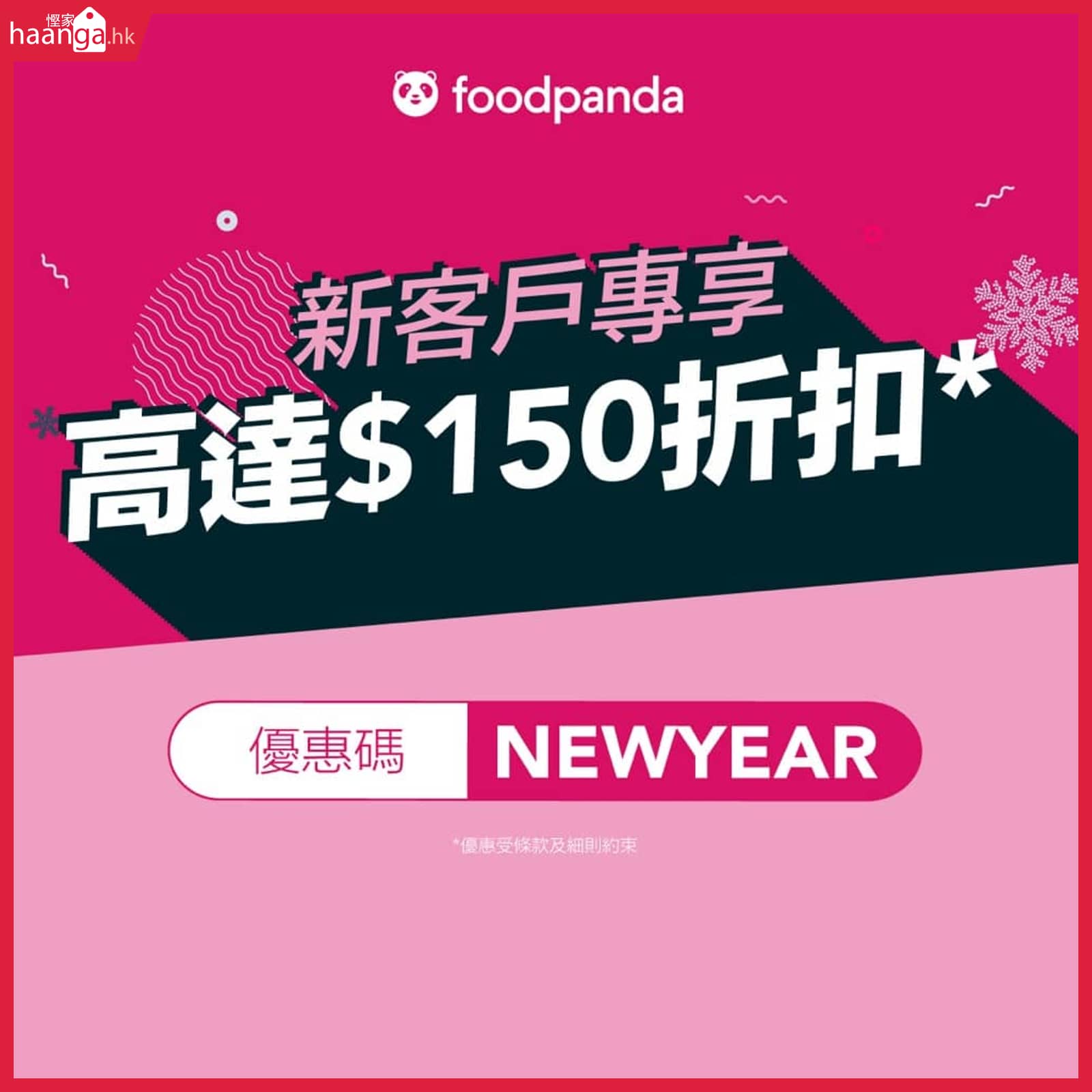 全新 Foodpanda 2021年1月迎新 現有客戶即減 50優惠碼 香港堅慳家網購慳人包