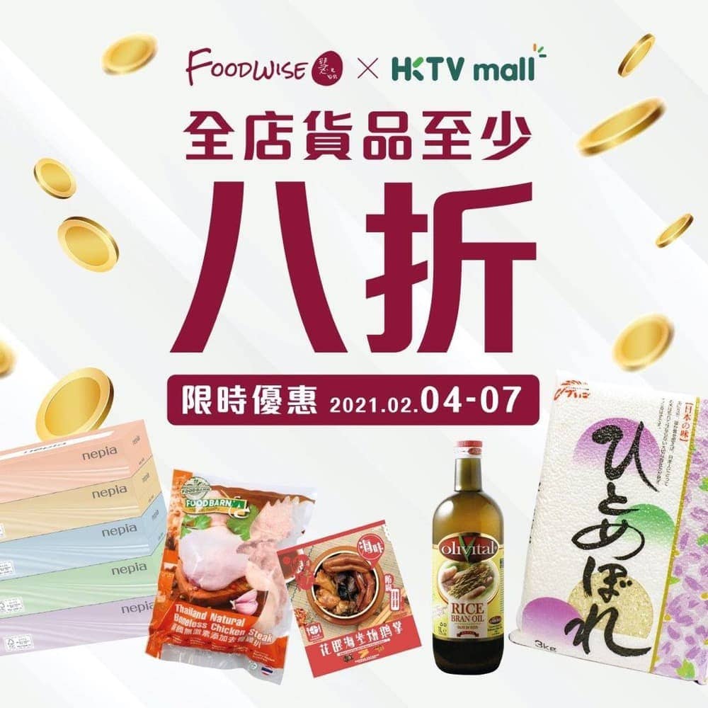 ️ 2022 年1 月【FoodWise HK 網上食品超市 最慳優惠代碼＋推廣編號】haanga.hk