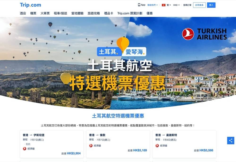 Trip.com 土耳其航空特選機票優惠：飛歐洲/美洲低至$2437 - 慳家網購懶人包
