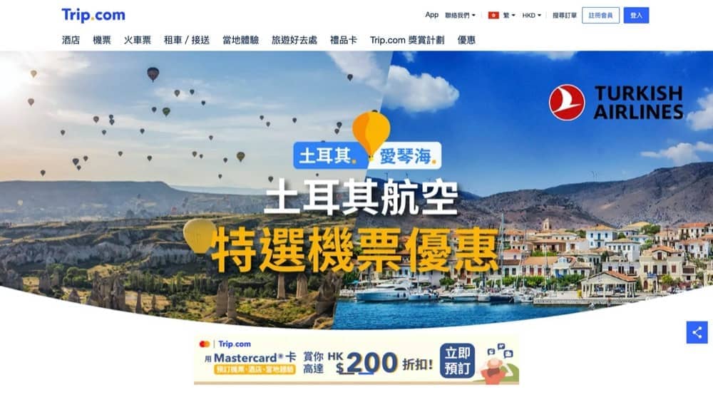 Trip.com 土耳其航空機票優惠：香港至倫敦/伯明翰/曼徹斯特/愛丁堡低至$3028 - 慳家網購懶人包