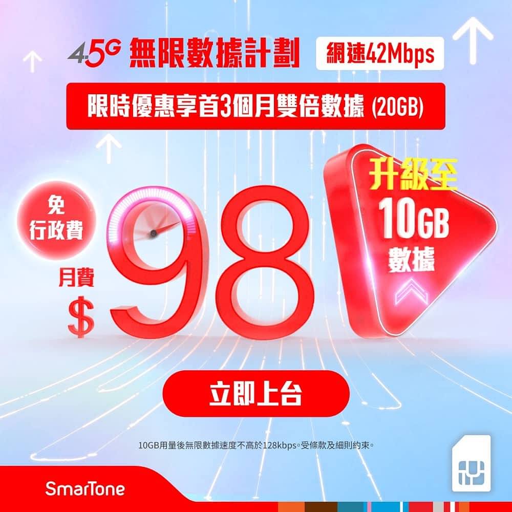 數碼通SmarTone 最平無限數據4G手機上網計劃:低至$70 + 任用Zoom/Team + 免$18行政費- 慳家網購懶人包 數碼通Smartone 最平無限數據4G手機上網計劃:低至$70 + 任用Zoom/Team + 免$18行政費- 慳家網購懶人包
