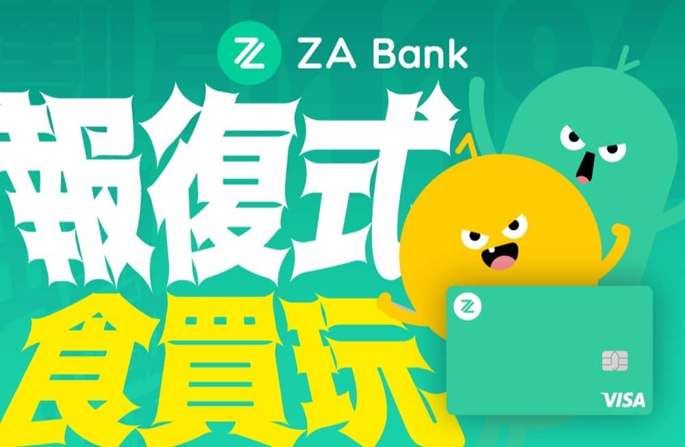 ZA Bank「報復式折扣」：餐飲＋ Klook/Booking.com/Texpert/Hotels.com/Expedia 11%回贈-  慳家網購懶人包