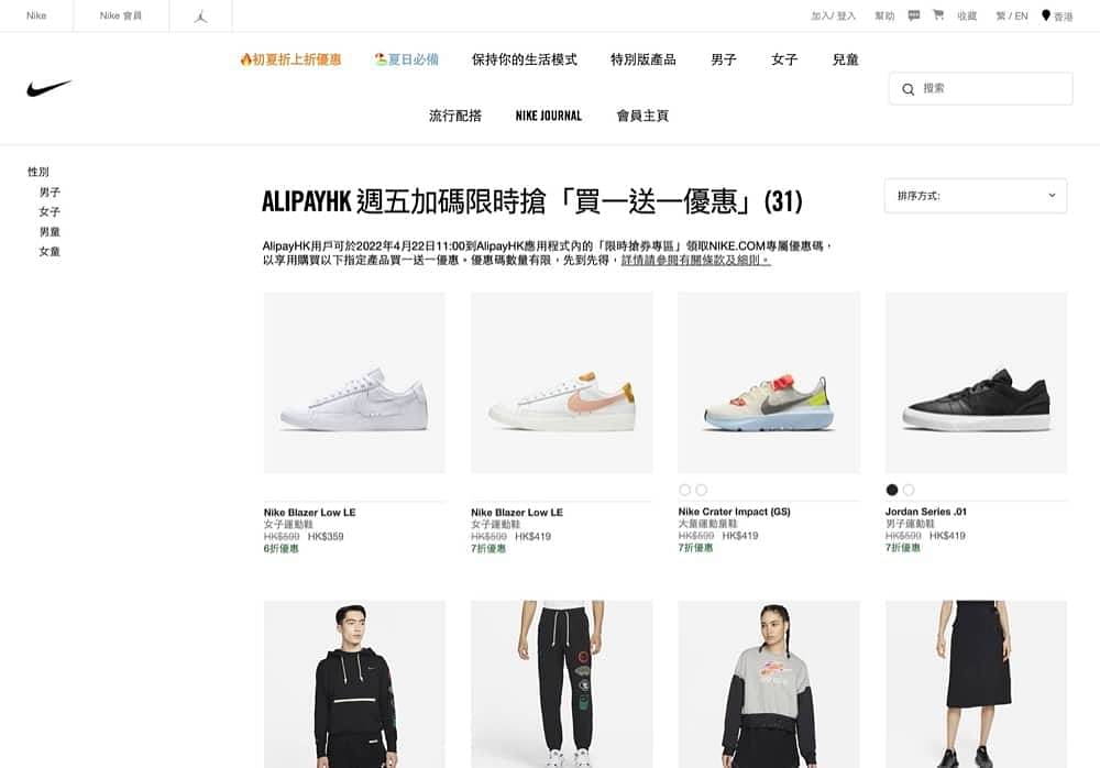 Nike hk clearance coupon code