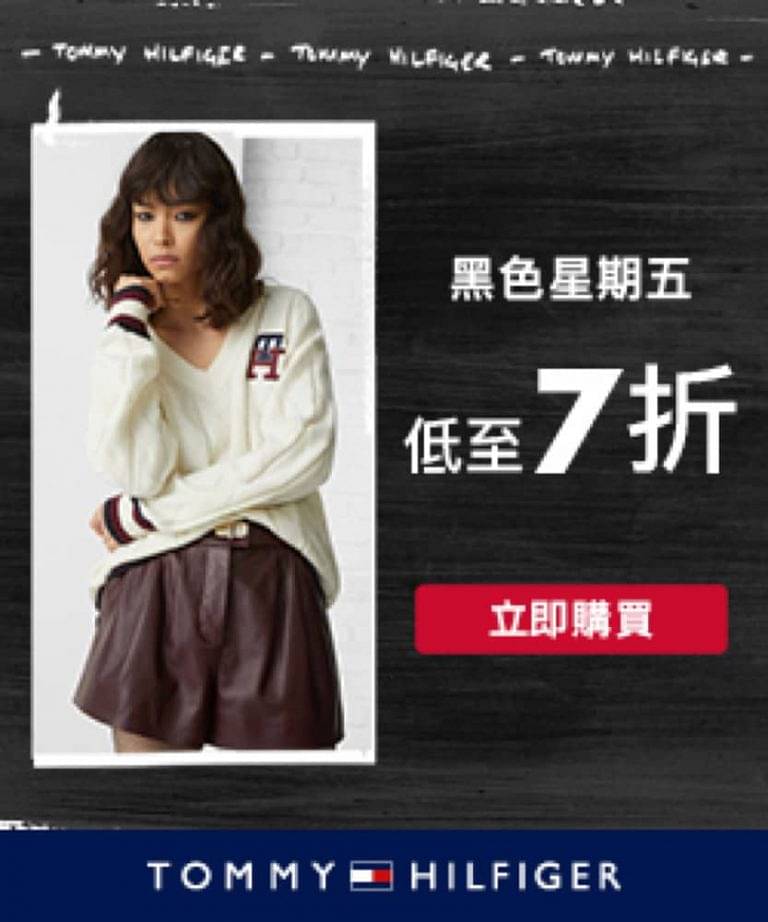 tommy hilfiger 香港 官網