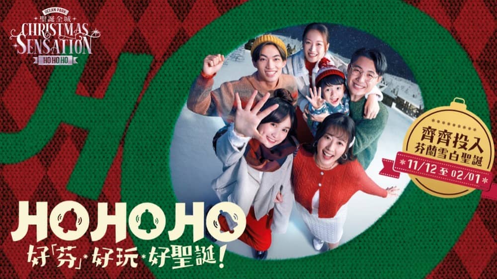 海洋公園 Ocean Park 「聖誕全城 HOHOHO」好玩推介 過真雪白色聖誕 慳家網購懶人包
