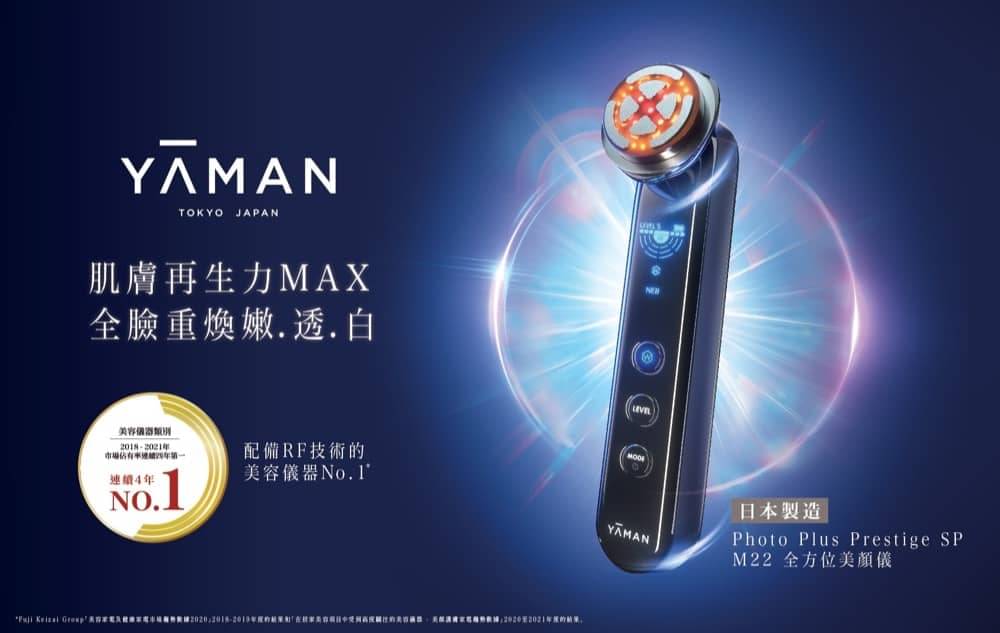 日本製造：YA-MAN 全新旗艦級M22 全方位美顏儀- 慳家網購懶人包