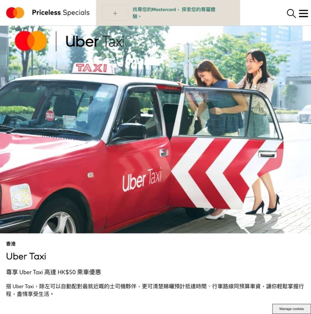 Uber Taxi X Mastercard 即減$50優惠碼- 慳家網購懶人包