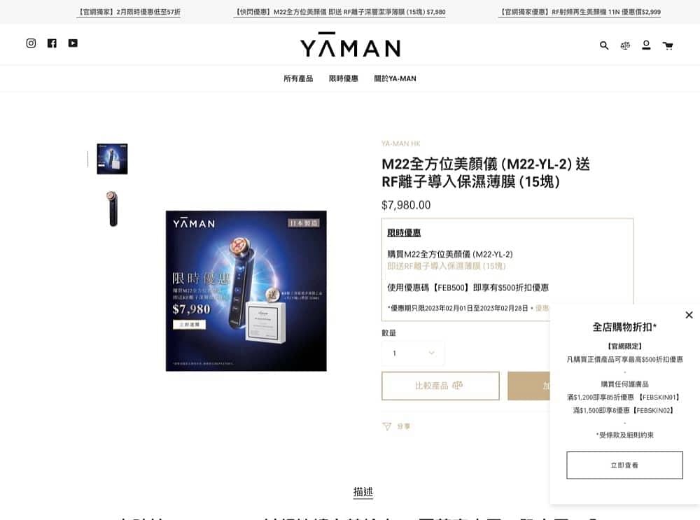 YA-MAN 2月85折/即減$500優惠碼- 慳家網購懶人包