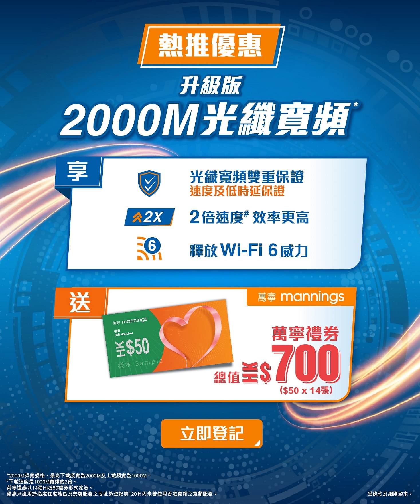 Hkbn 香港寬頻升級版2000M光纖寬頻限時優惠：送$700萬寧禮券- 慳家網購懶人包