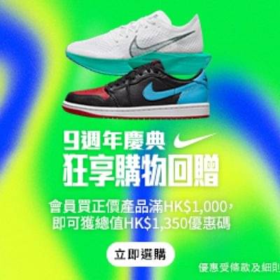 Nike hk promotion clearance code