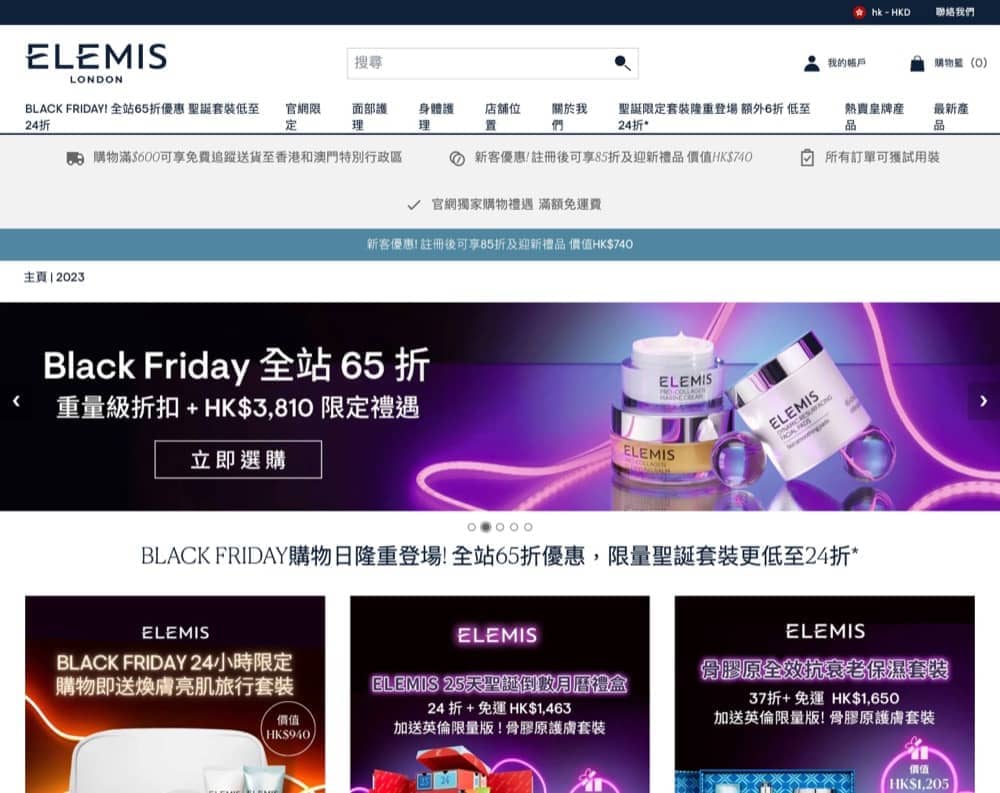 Elemis香港官網 Black Friday 全站半價優惠碼 慳家網購懶人包