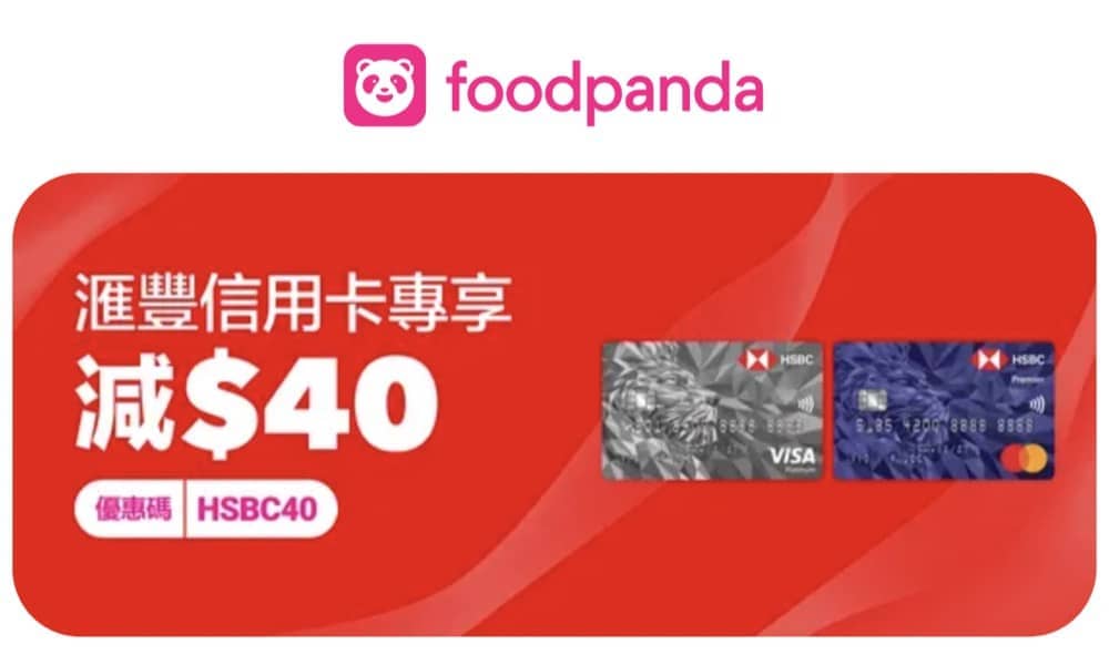 foodpanda X HSBC獨家優惠碼：即減40+pandapro免4個月月費 慳家網購懶人包