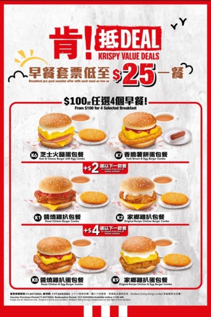 KFC早餐肯抵Deal！套票$100任選四款早餐- 慳家網購懶人包