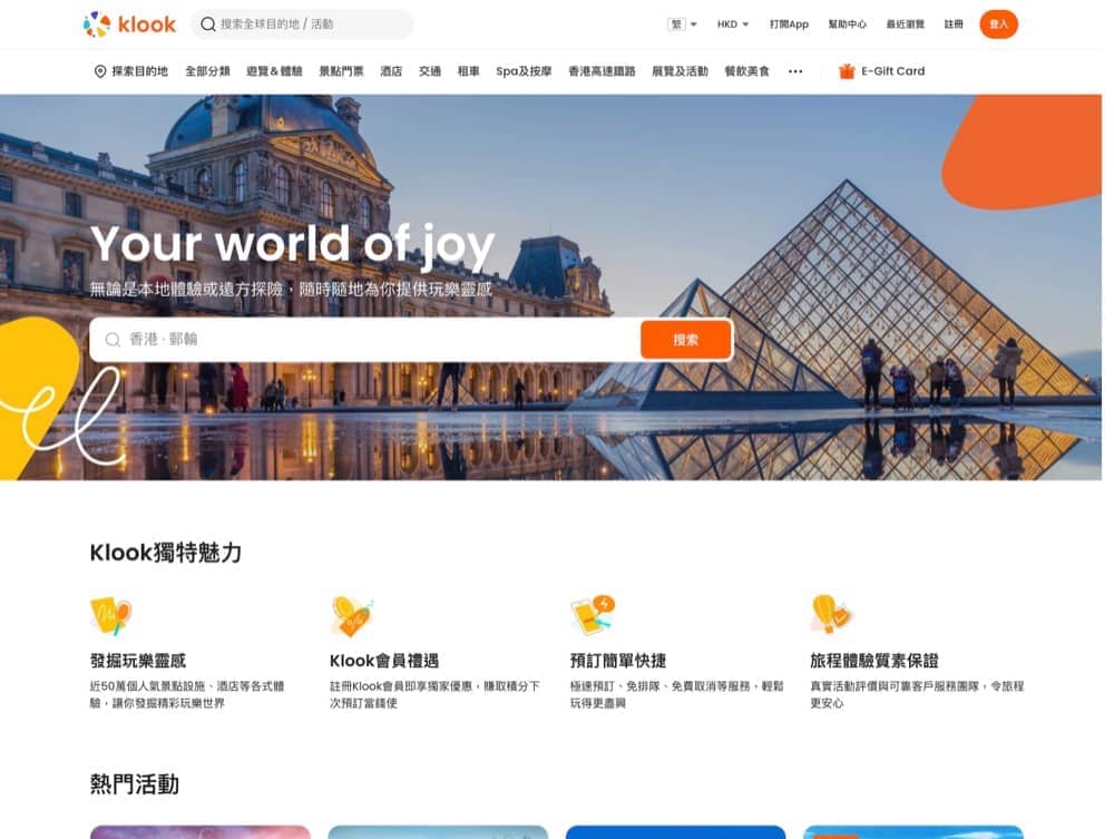 KLOOK 8月AlipayHK / WeWa / 交通銀行獨家優惠碼- 慳家網購懶人包