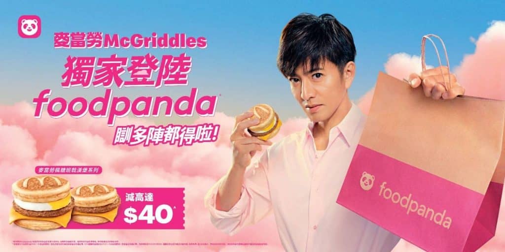 foodpanda X 麥當勞McGriddles 即減$40優惠碼- 慳家網購懶人包