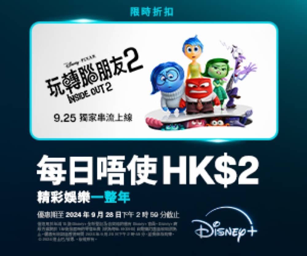 快閃] Disney+ 限時69折優惠！ - 慳家網購懶人包