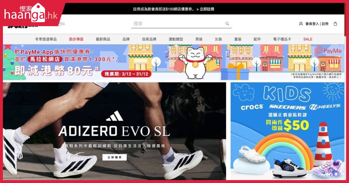 Catalog / Marathon 2025年快閃優惠碼折上折 慳家網購懶人包