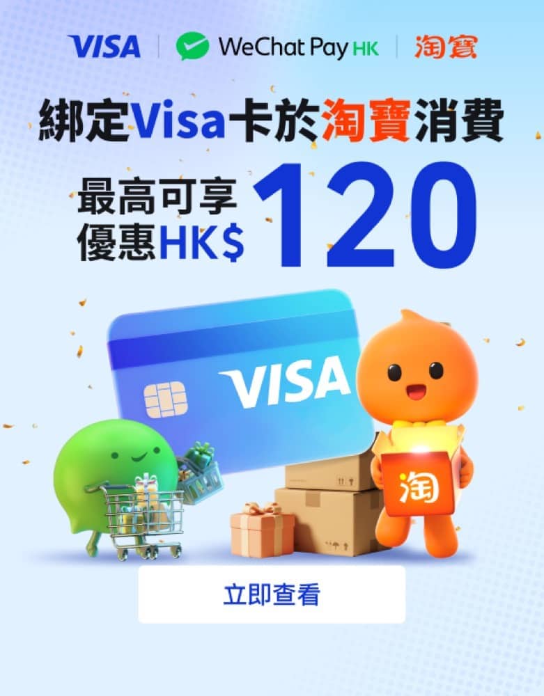 WeChat Pay 支援淘寶：免手續費、包郵到港＋高達$120優惠- 慳家網購懶人包