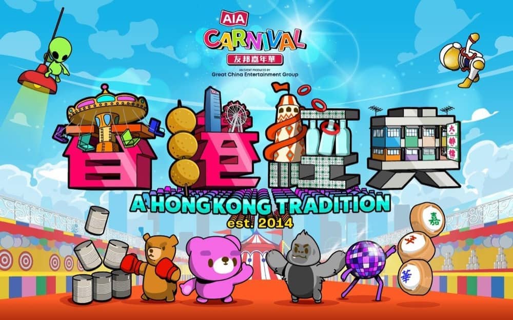 AIA Carnival 友邦嘉年華2025 X Klook優惠：【2人門票+代幣+爆谷】套餐低至$620！ - 慳家網購懶人包