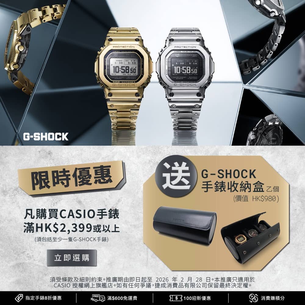 CASIO 官網送價值$980 G-SHOCK收納盒- 慳家網購懶人包 CASIO 官網送價值$980 G-SHOCK收納盒- 慳家網購懶人包