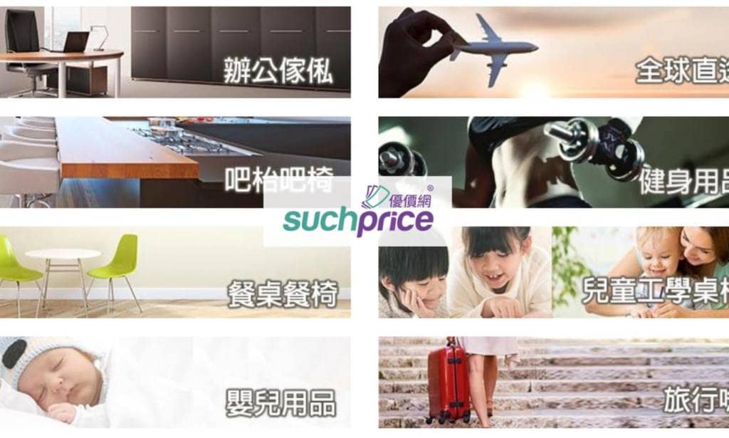 Suchprice 網購無限金額$0 運費優惠- 慳家網購懶人包